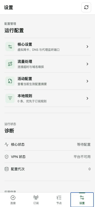 Flyair 设置页面,包含核心设置、流量处理、活动配置与本地规则